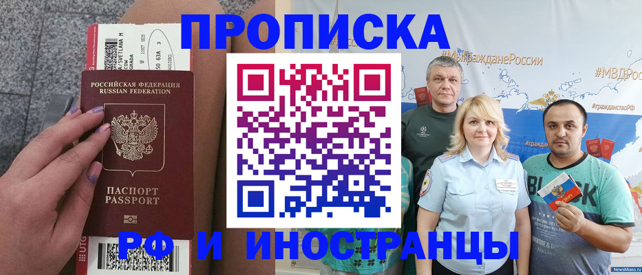 временная регистрация для школы в Курганинске
