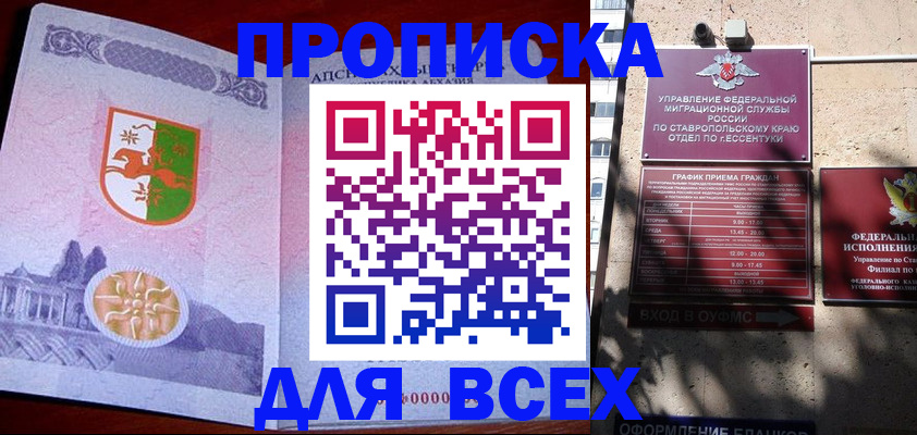 прописка регистрация в Курганинске