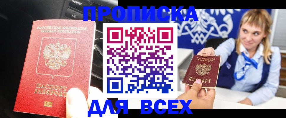 прописка штамп в Курганинске